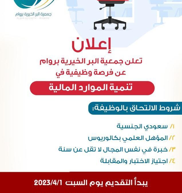 اعلان عن فرصة وظيفية شاغرة